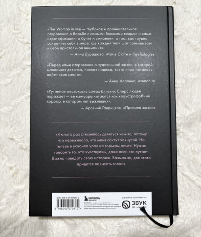 Спирс Бритни. The Woman In Me. Автобиография