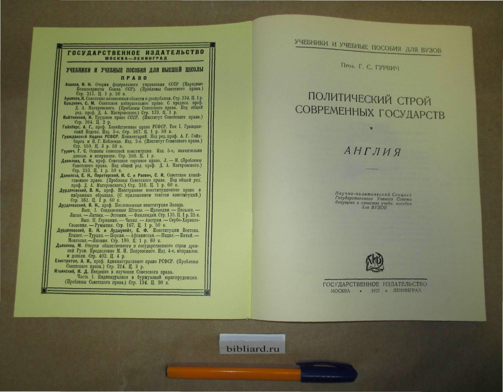 Гурвич Г.С. Политический строй современных государств. Англия
