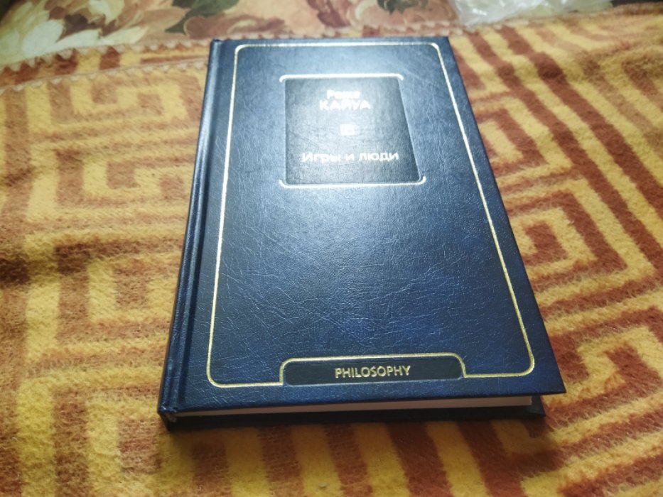 Кайуа Р. Игры и люди.