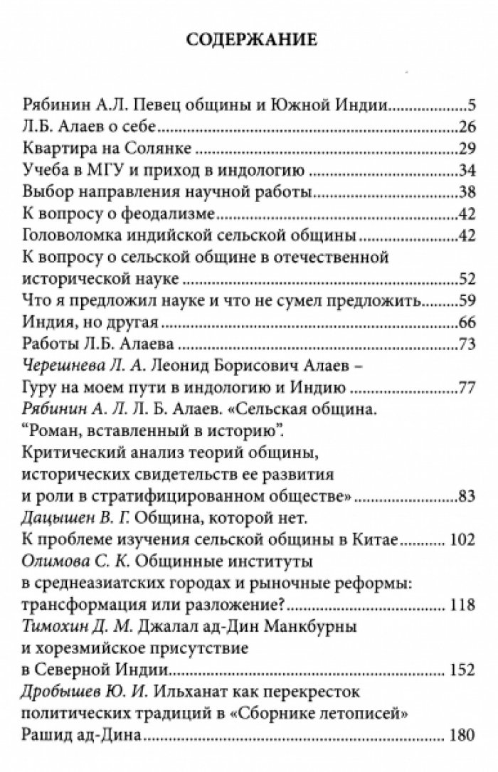 ALAICA-II. Сборник статей в честь 90-летия Леонида Борисовича Алаева.