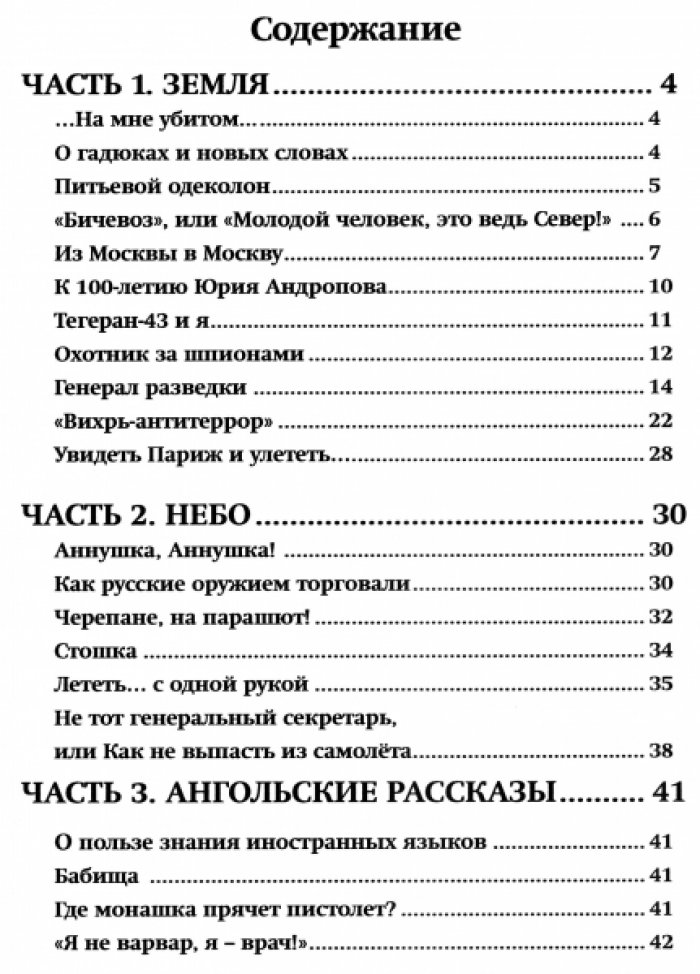 Кононов С.П. Ангольский дневник и невыдуманные истории из жизни мостостроителя, журналиста и парашютиста.