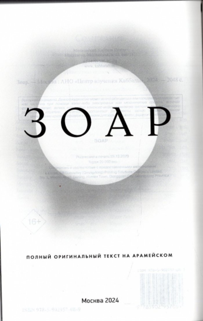 Зоар.
