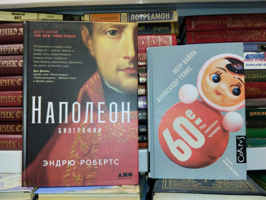 Робертс Эндрю. Наполеон. Биография. 