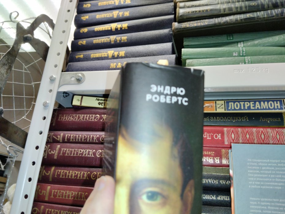 Робертс Эндрю. Наполеон. Биография. 