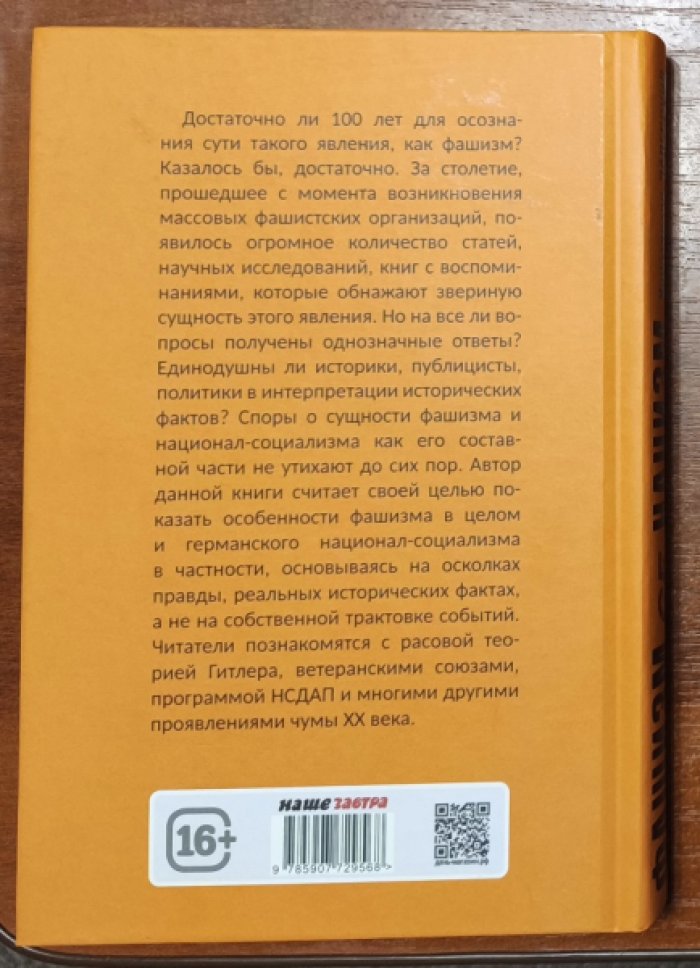 Залесский Константин. Фашизм CF нацизм.