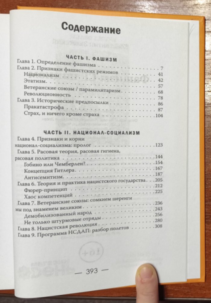 Залесский Константин. Фашизм CF нацизм.