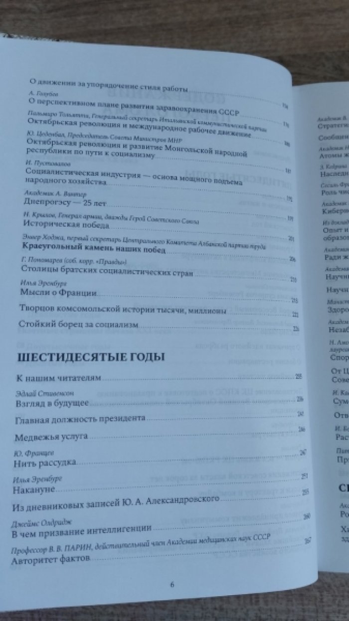 Александровский Ю. Газетные страницы о нашей и моей жизни. Том 1 (1950-1980)