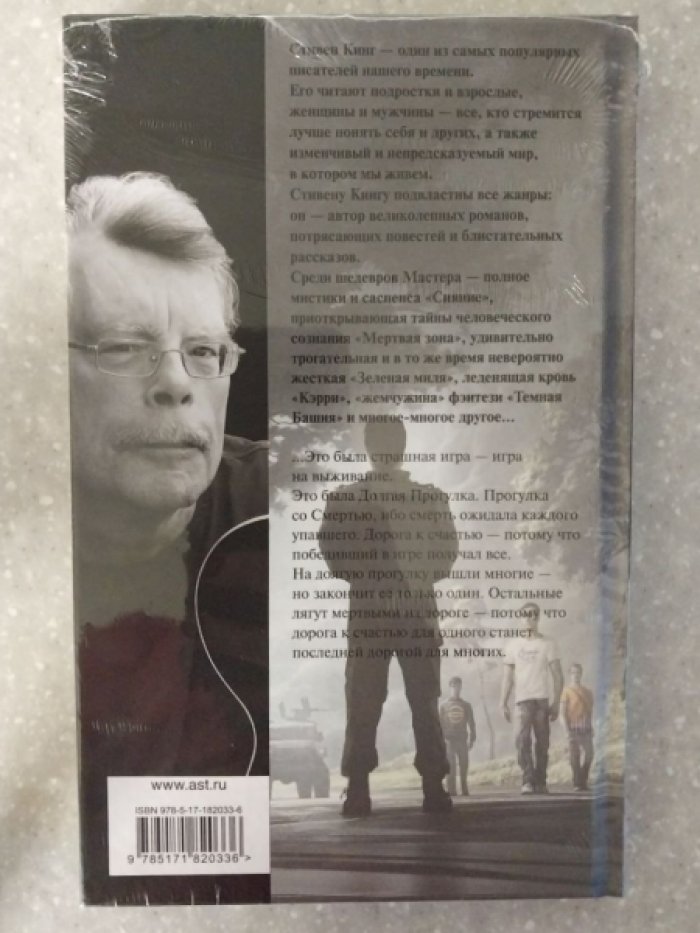 Кинг Стивен. Долгая прогулка.