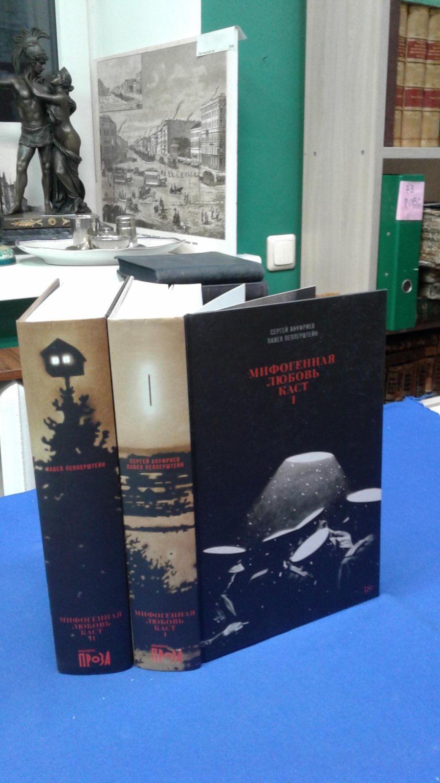 Ануфриев С., Пепперштейн П. Мифогенная любовь каст.