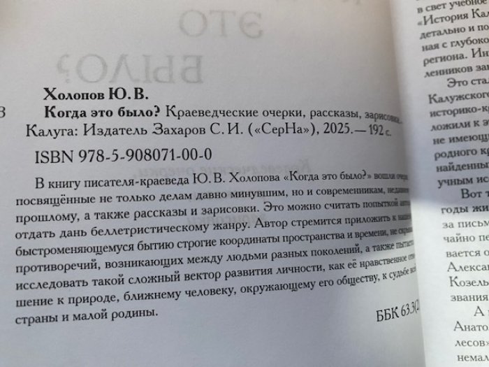 Холопов Юрий. Когда это было?