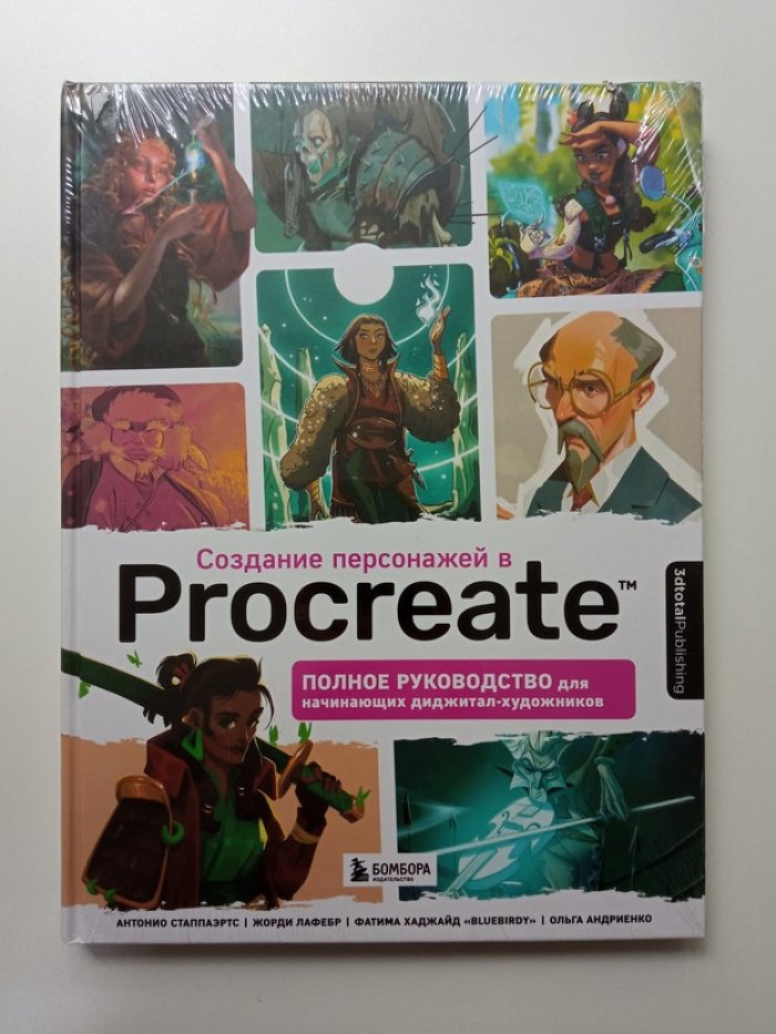 Создание персонажей в Procreate. Полное руководство для начинающих диджитал-художников.