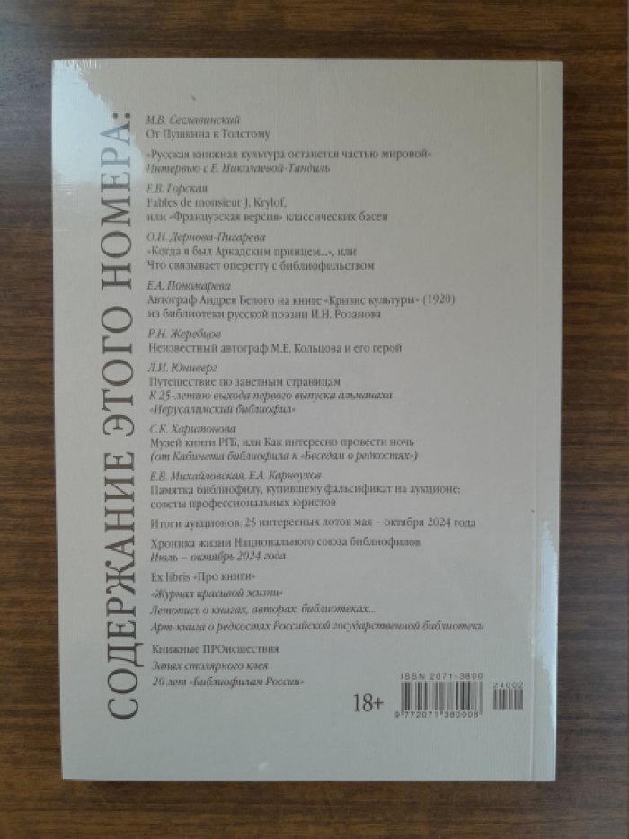 Про книги. Журнал библиофилов. № 3–4 (71–72) 2024.