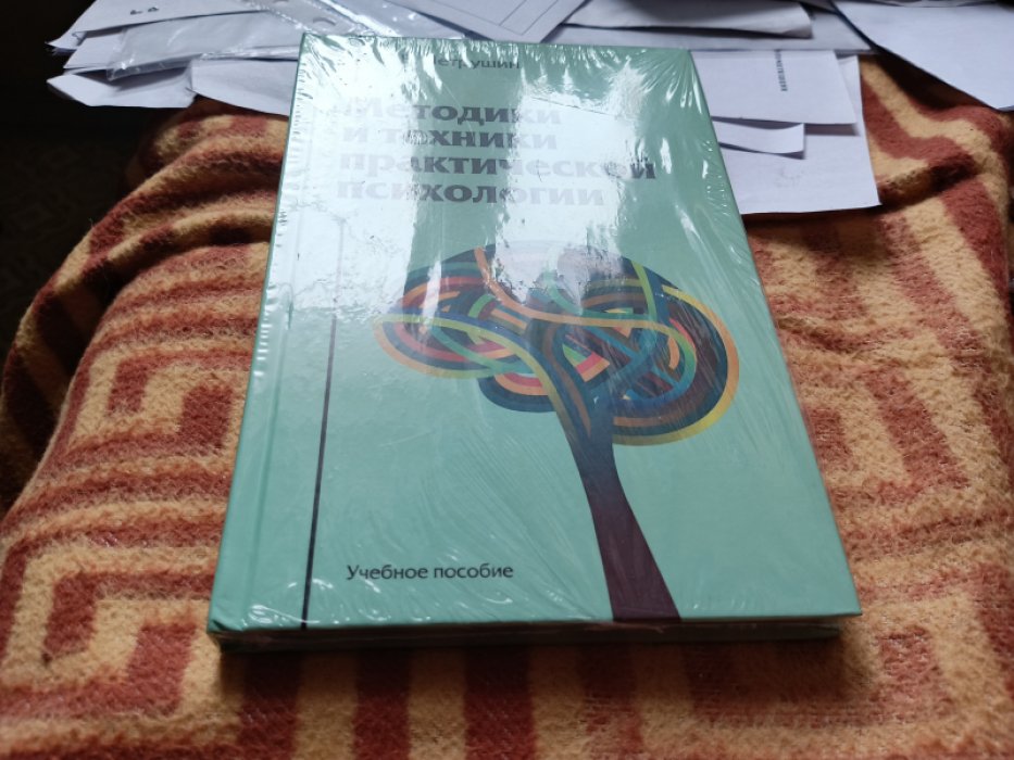 Петрушин С.В. Методики и техники практической психологии.