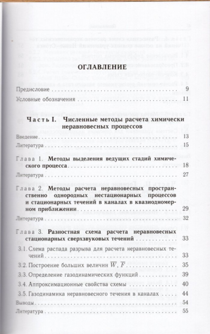 Ермолин Н.Е., Фомин В.М. Горение газофазных и конденсированных систем. Методы расчета. Структура пламен