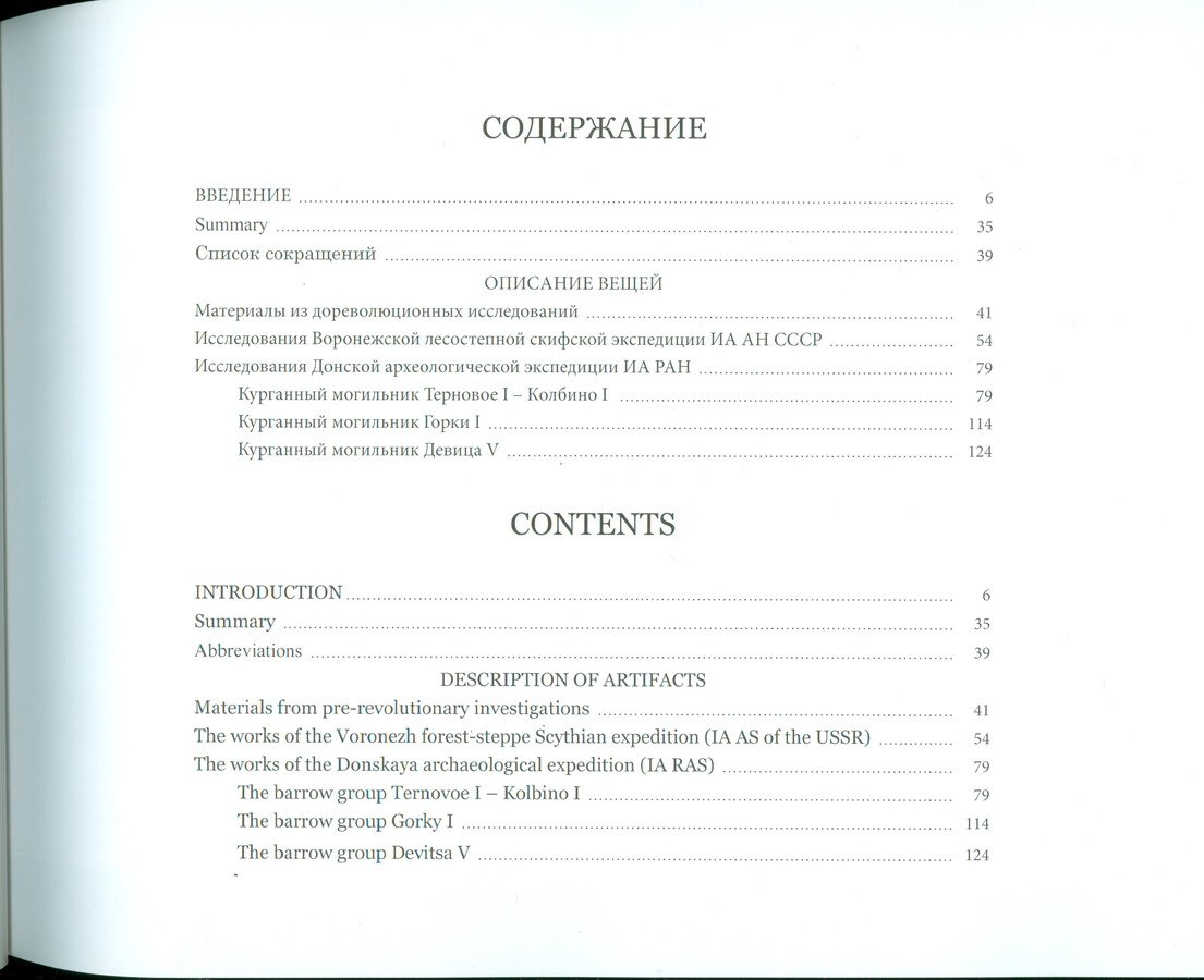 Гуляев В. И., Шевченко А. А. Сокровища скифских курганов Среднего Дона.