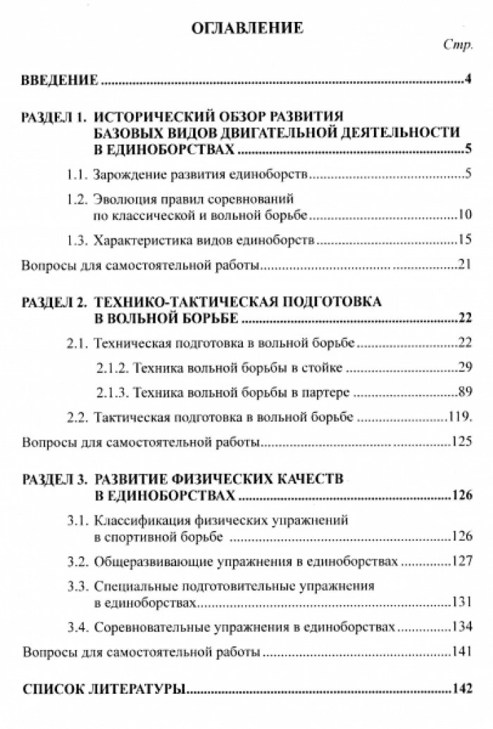Антонов О.Е. Базовые виды двигательной деятельности: единоборства.