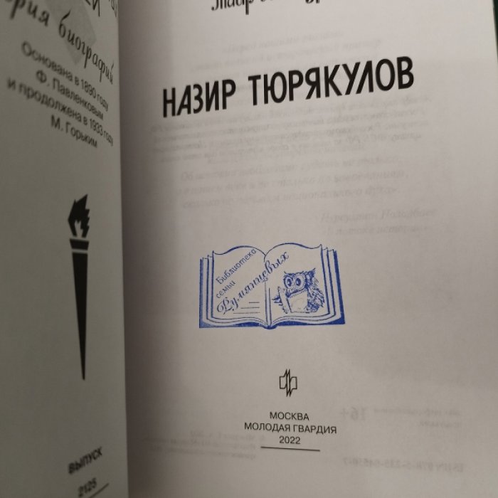 Мансуров Т. Тюрякулов.