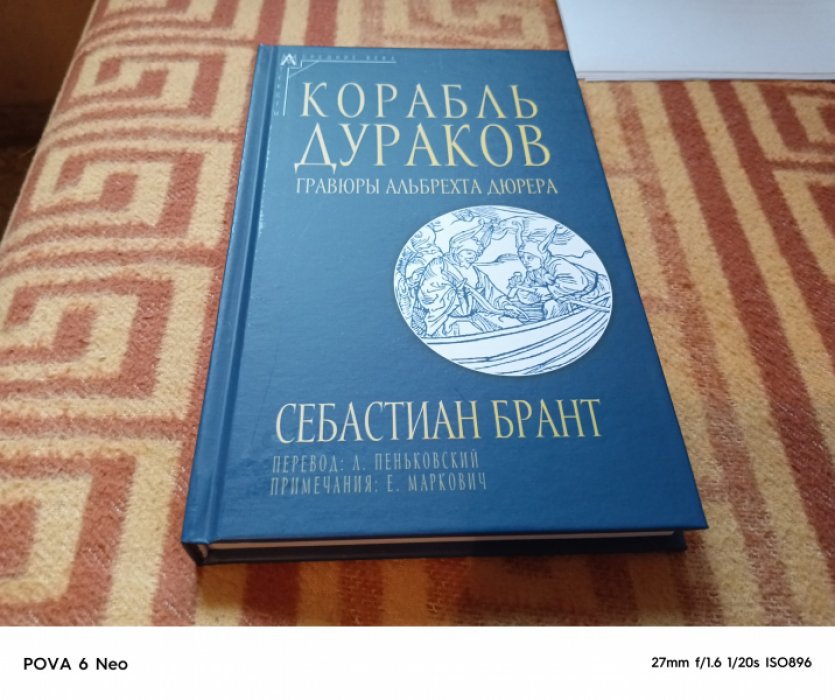 Брант С. Корабль дураков. Гравюры Альбрехта Дюрера