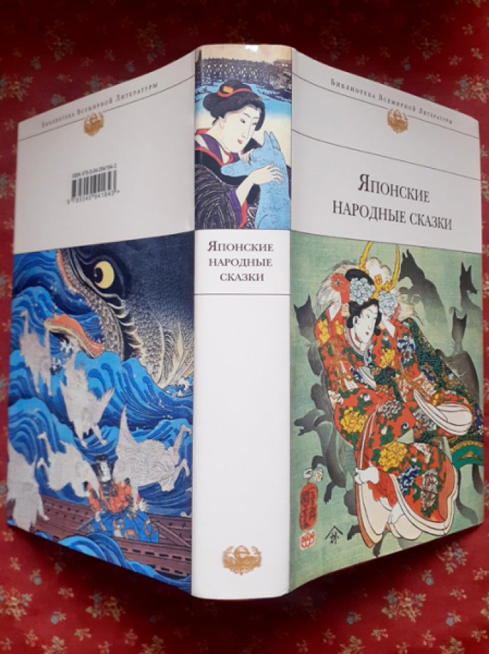 Японские народные сказки.