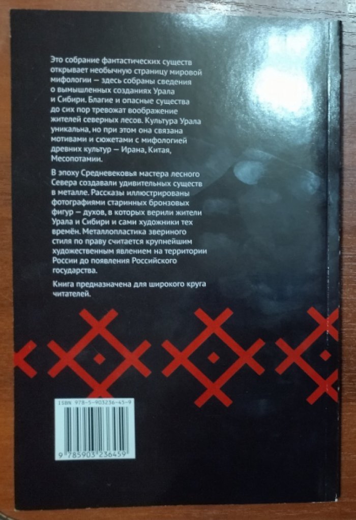 Эренбург Борис. Книга пермских чудовищ.