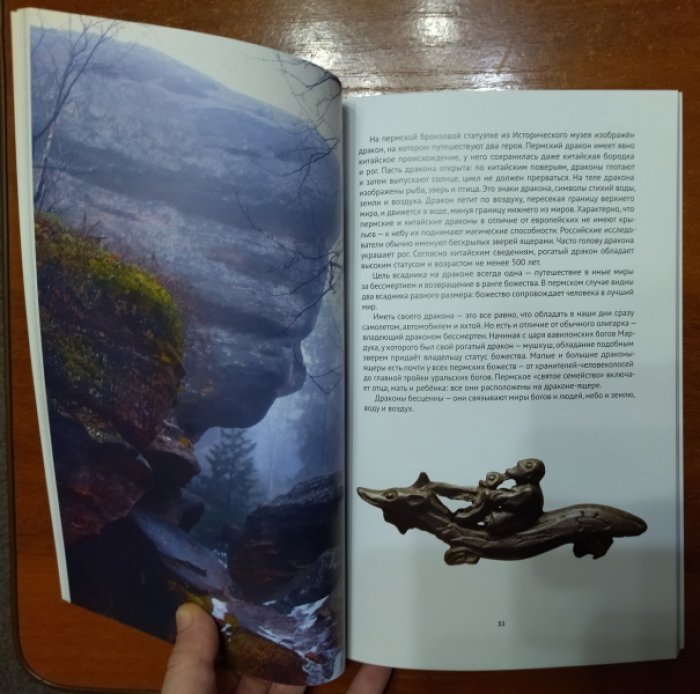 Эренбург Борис. Книга пермских чудовищ.