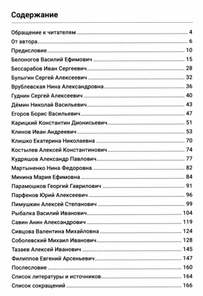 Стариков В. Динамовцы Карелии – участники Великой Отечественной войны 1941–1945.