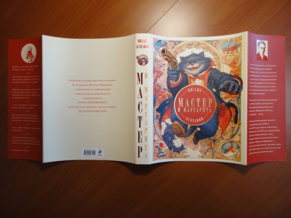 Булгаков  М.А. Мастер и Маргарита.