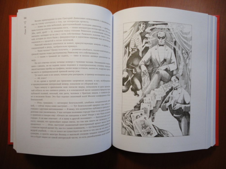 Булгаков  М.А. Мастер и Маргарита.