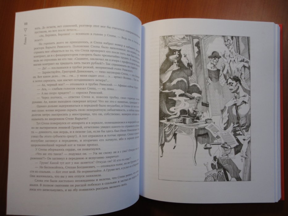 Булгаков  М.А. Мастер и Маргарита.
