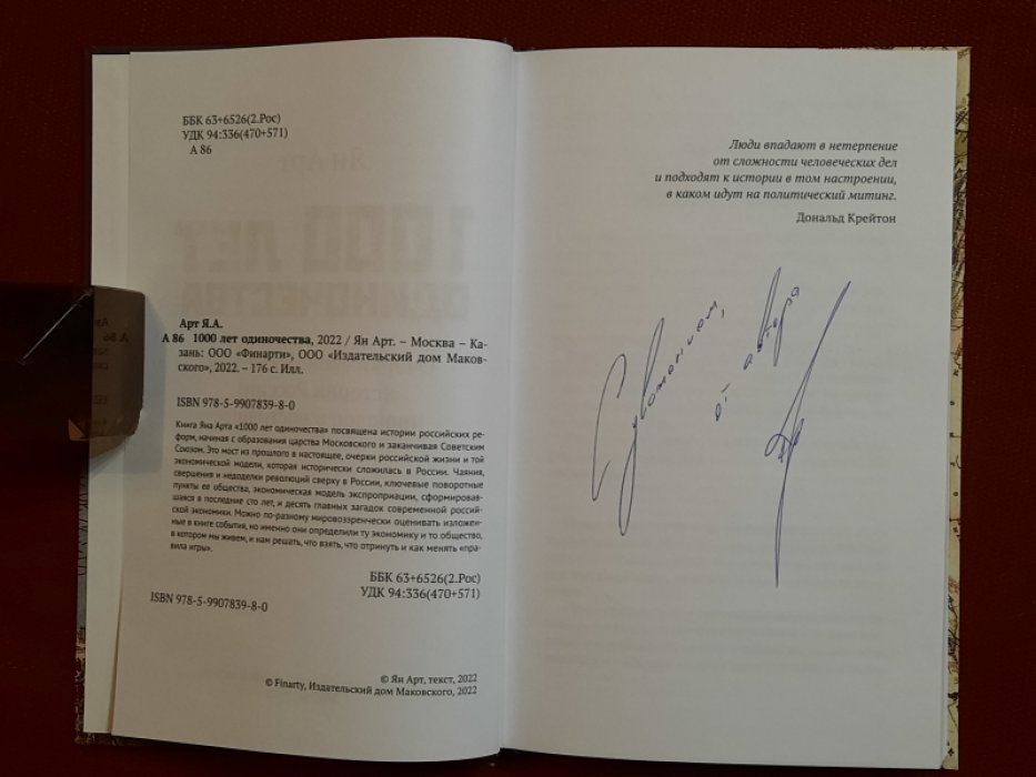 Арт Я.А. 1000 лет одиночества.