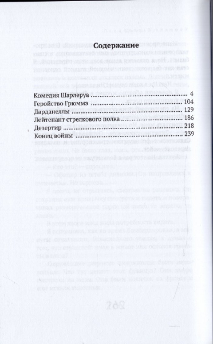 ла Рошель Пьер Дрие. Комедия Шарлеруа.