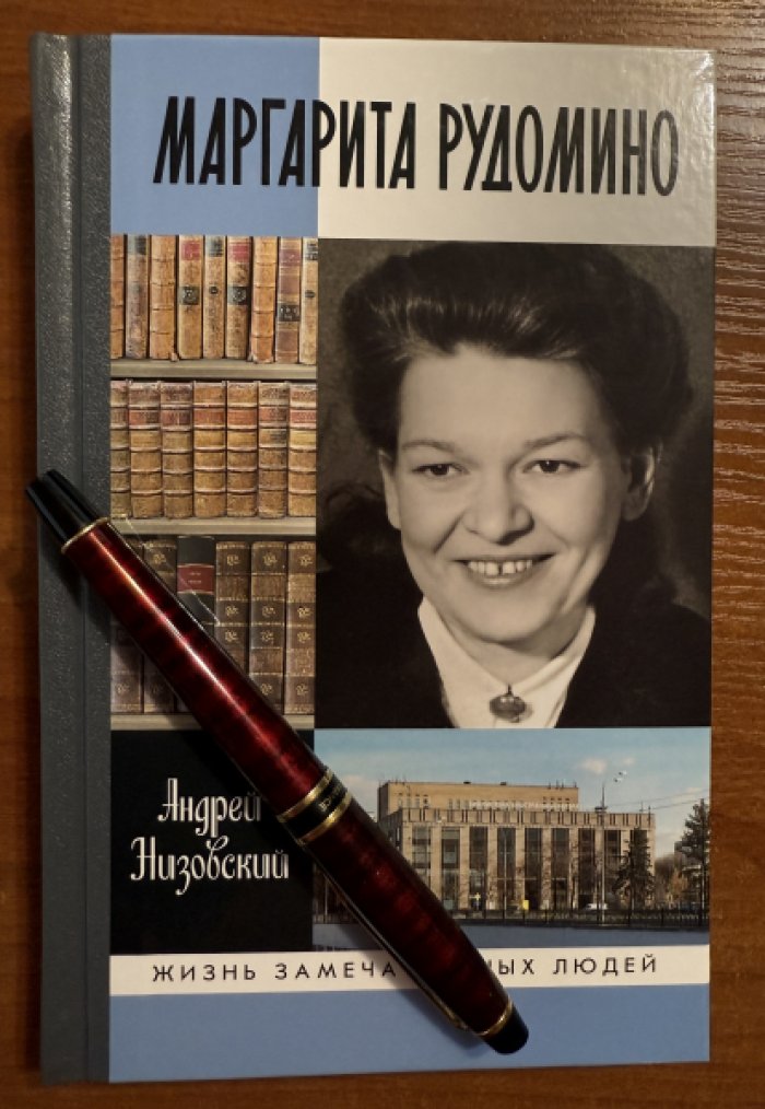 Низовский Андрей. Маргарита Рудомино.