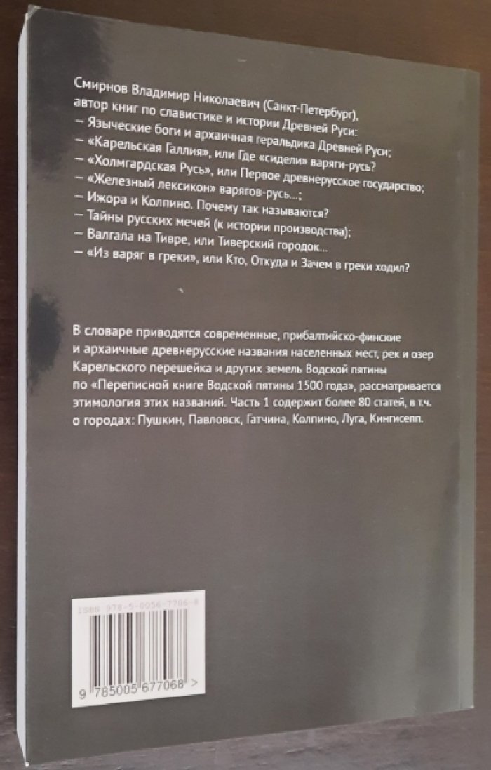 Смирнов В.Н. А как они еще раньше назывались?