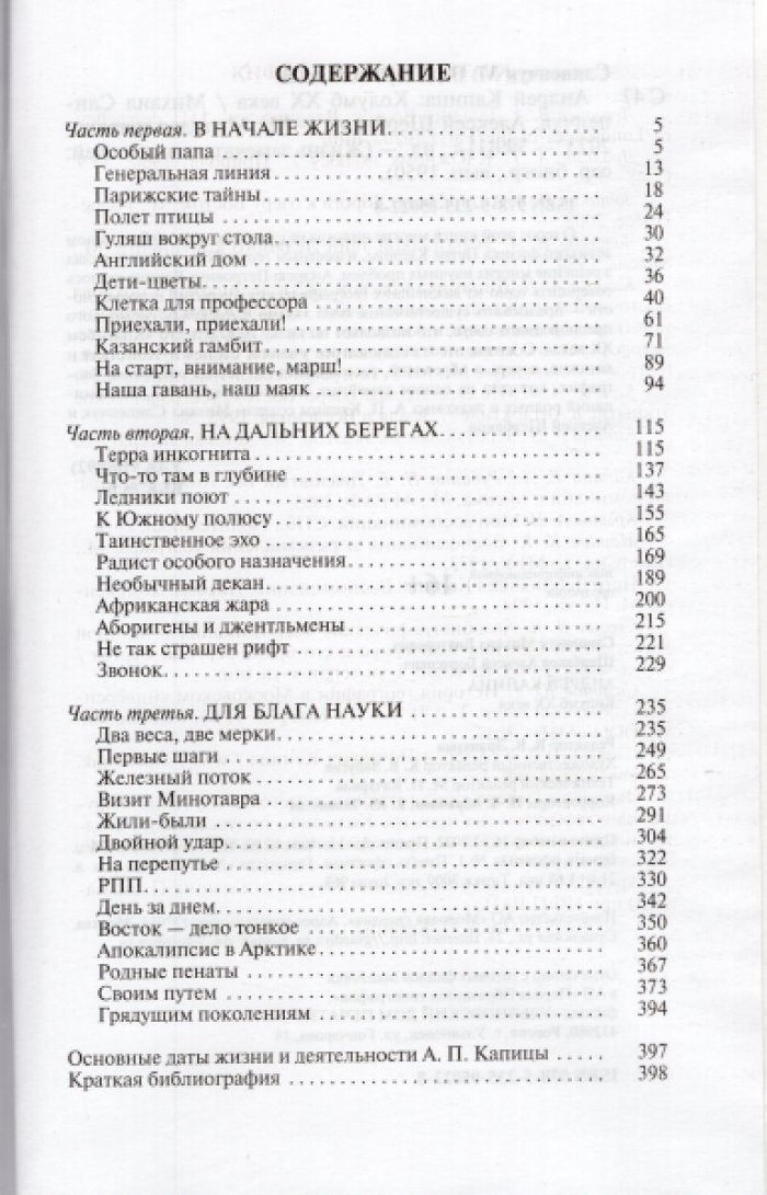 Слипенчук Михаил, Щербаков Алексей. Андрей Капица. Колумб XX века