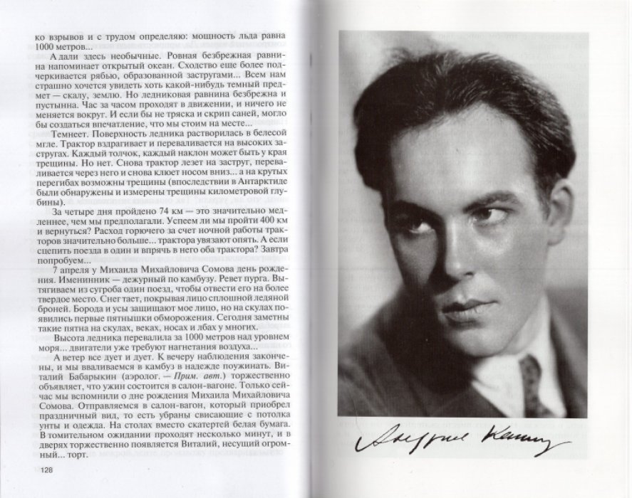 Слипенчук Михаил, Щербаков Алексей. Андрей Капица. Колумб XX века