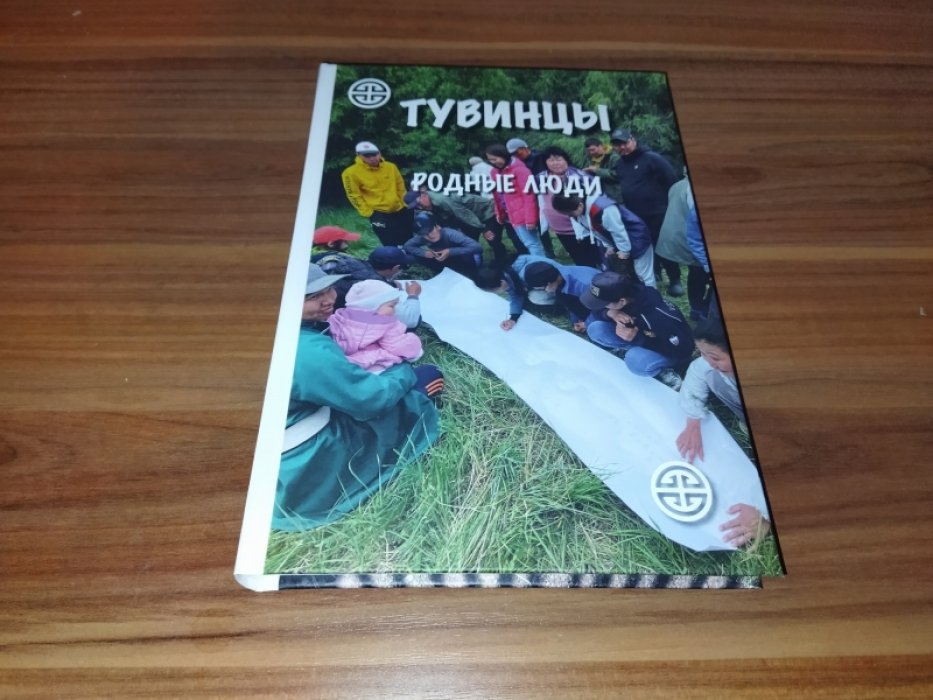 Тувинцы: Родные люди. 