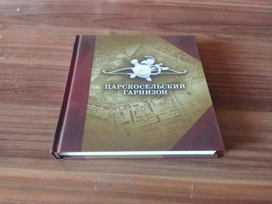 Царскосельский гарнизон. 