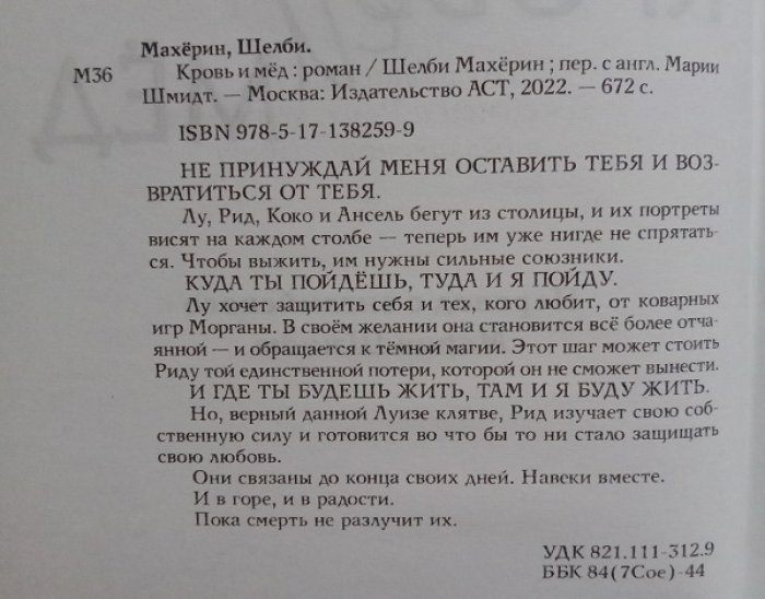 Махерин, Шелби. Трилогия: 1. Змей и голубка. 2. Кровь и мед. 3. Боги и чудовища. (Комплект).
