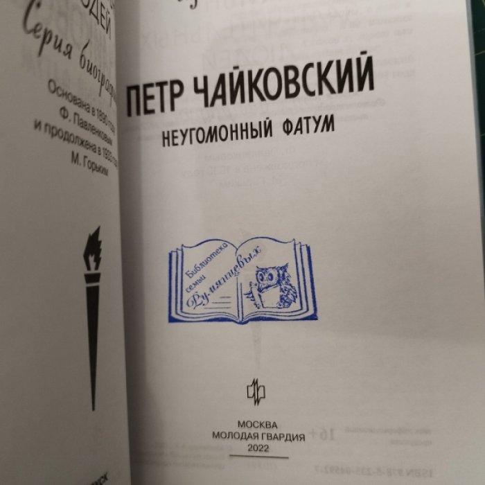 Айбиндер А. Петр Чайковский.