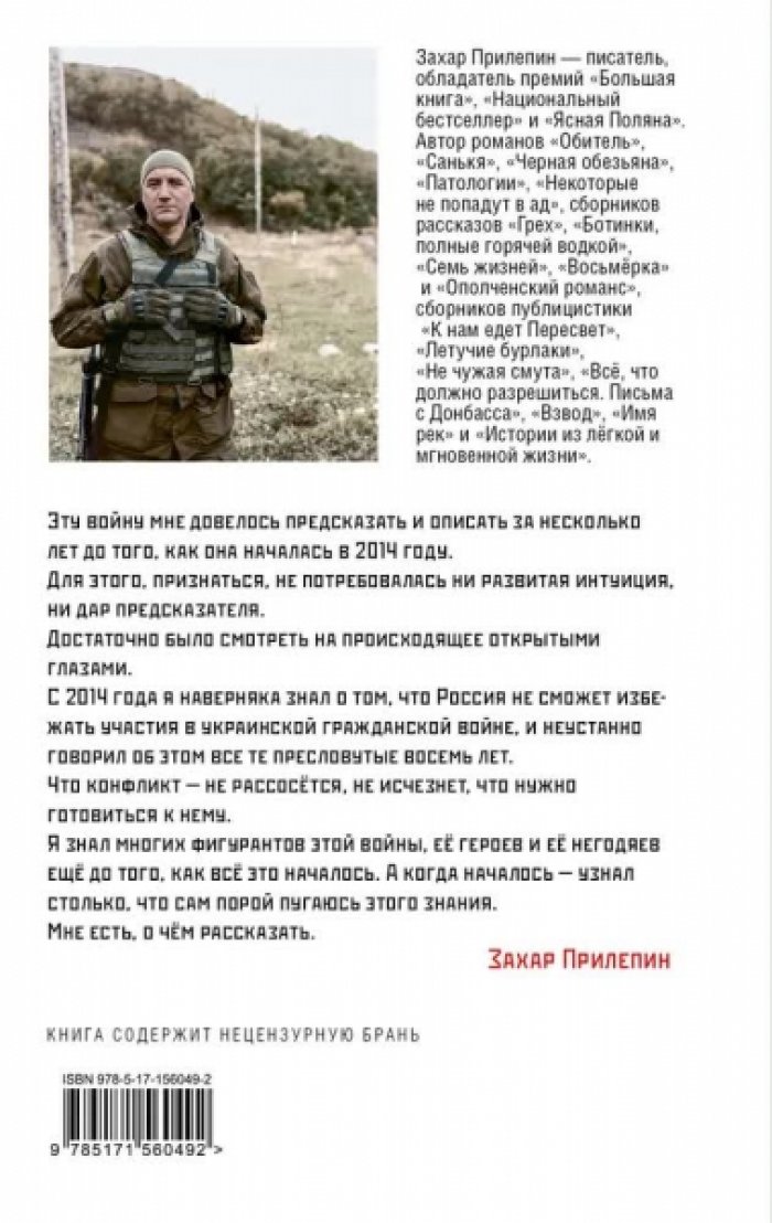 Захар Прилепин. Координата Z.