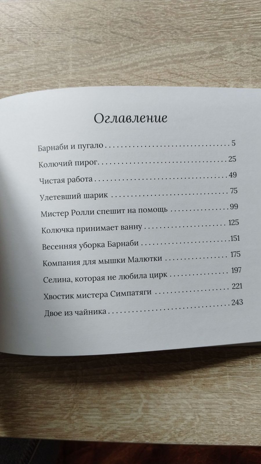 Хелпс Рейси. Сказки Рейси Хелпса: 11 историй внутри.