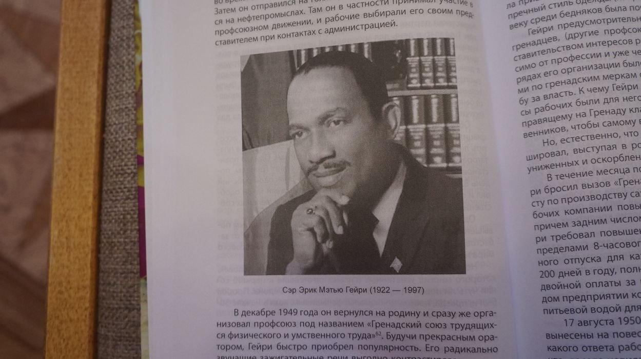 Платошкин Н. Н. Гренадская революция. США против карибского социализма.