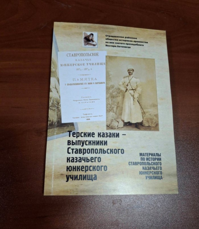 Терские казаки - выпускники Ставропольского казачьего юнкерского училища.