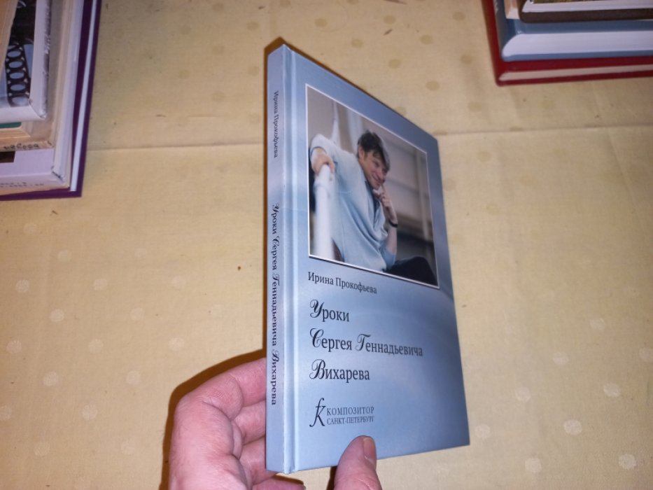 Прокофьева Ирина. Уроки Сергея Геннадьевича Вихарева.