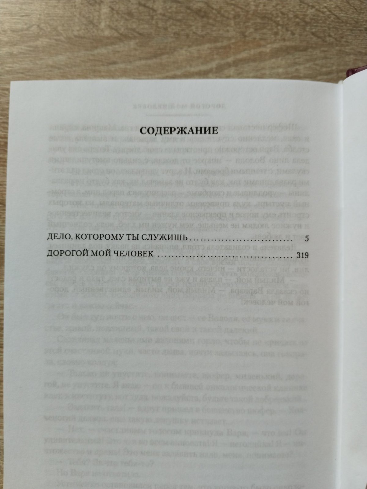 Герман Юрий. Дело, которому ты служишь. Серия: Русская литература. Большие книги.