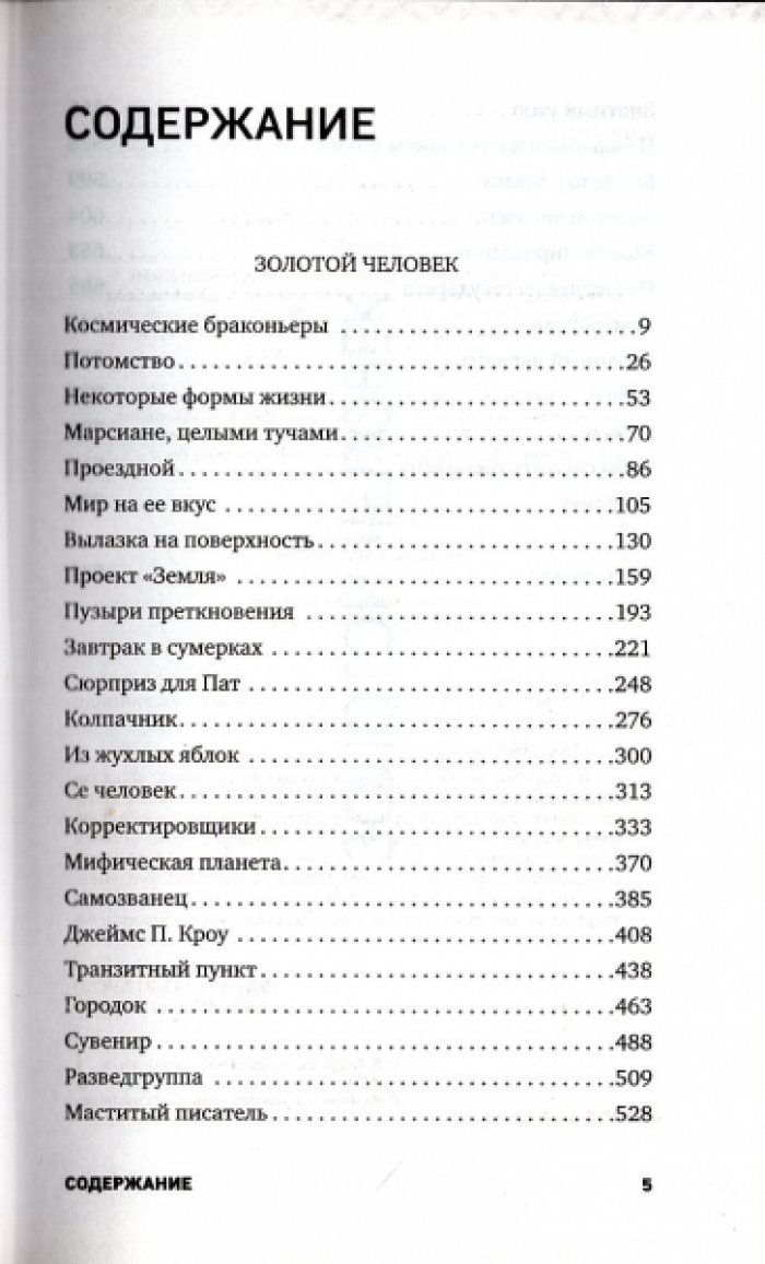 Дик К. Филип Полное собрание рассказов. Том 2.