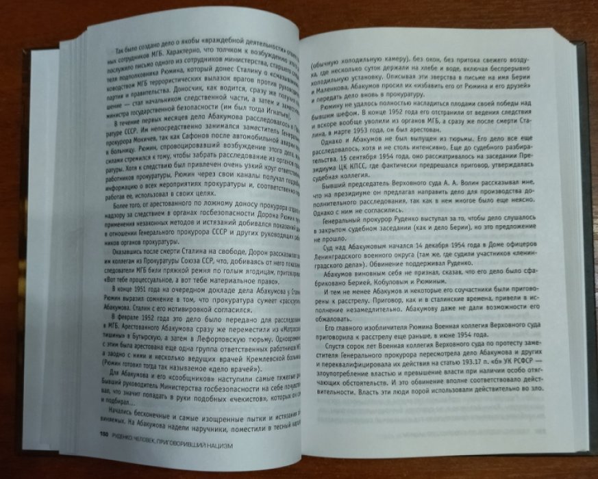Звягинцев Александр. Руденко. Прокурор, приговоривший нацизм.