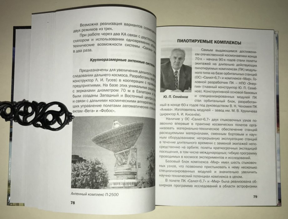Шестаков А. Е. Ракетно-космическая индустрия. 1965–1991.