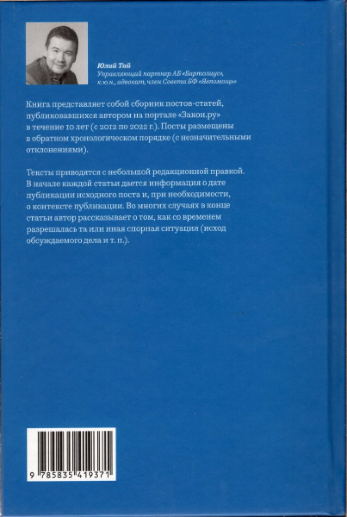 Тай Ю.В. Собранье пестрых глав…(около права).