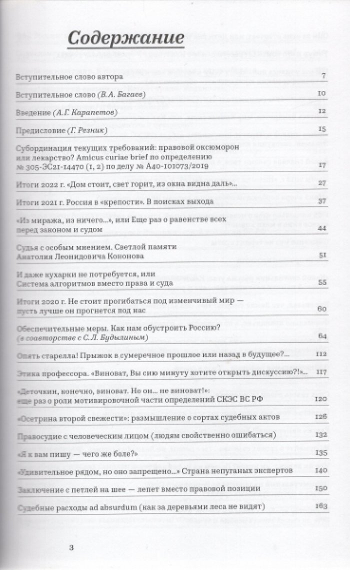 Тай Ю.В. Собранье пестрых глав…(около права).